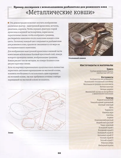Рисуем реалистичные картины цветными карандашами. Пошаговые уроки. Школа художника - фото 3