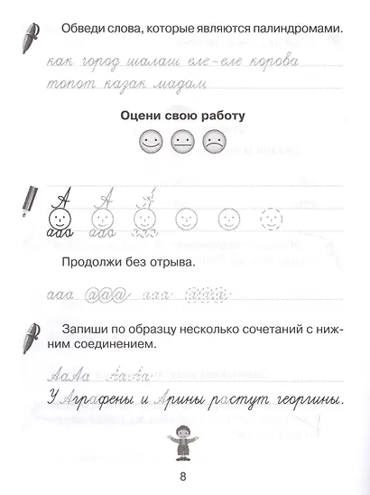 Прописи для школьников, которые не любят писать - фото 5