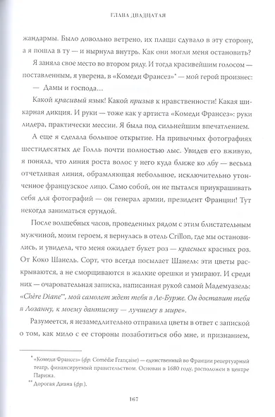 D.V.: Диана Вриланд - фото 9
