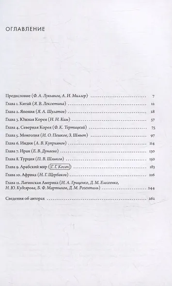 Память о Второй мировой войне за пределами Европы: коллективная монография - фото 2