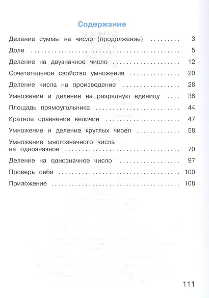 Математика. 3 класс. Учебное пособие. В двух частях. Часть 2. ФГОС 2021 - фото 2