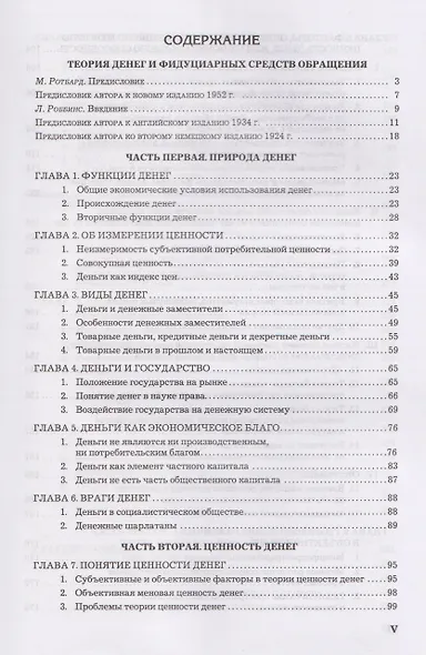 Теория денег и кредита - фото 2