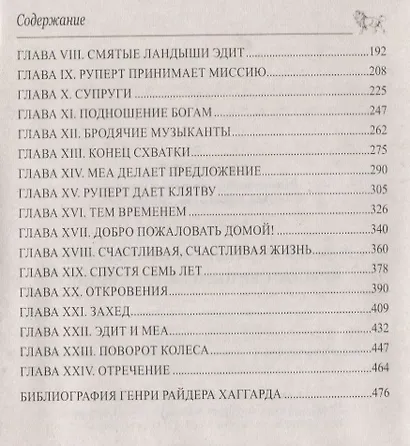 Рыцарь пустыни, или Путь духа: Черное сердце и белое сердце - фото 3