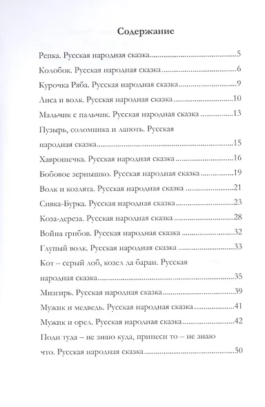 Сказки для самых маленьких - фото 2