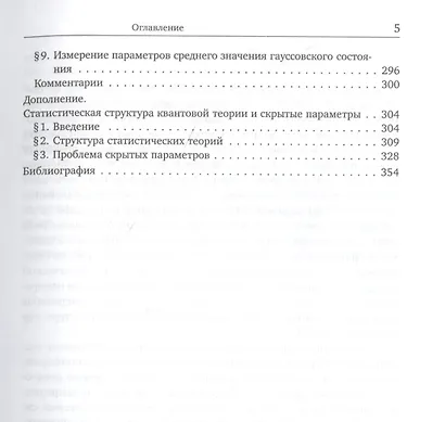 Вероятностные и статистические аспекты квантовой теории - фото 4
