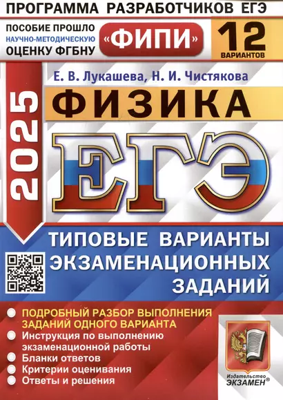 Физика. Единый государственный экзамен. Типовые варианты экзаменационных заданий. 12 вариантов заданий - фото 1