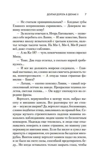 Долгая дорога в дюнах II. История продолжается - фото 12