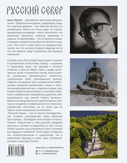 Русский Север - фото 2