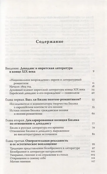 Хаим Нахман Бялик: европейский декаданс и русский символизм в творчестве еврейского поэта - фото 2
