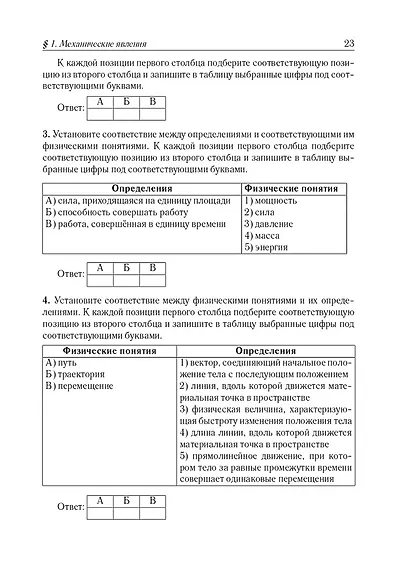 ОГЭ-2025. Физика. Тематический тренинг - фото 7