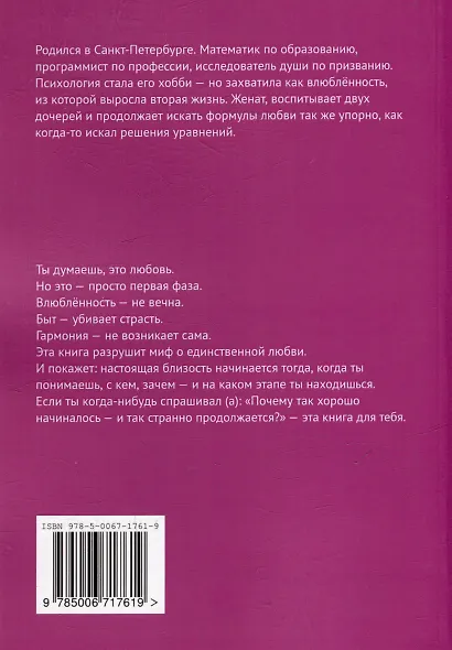 Две любви и одна влюбленность - фото 2