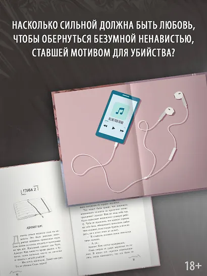 Я хочу ее убить - фото 4