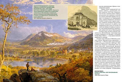 Американская живопись. Уистлер, Сарджент, Хассам, Хоппер и другие знаменитые мастера - фото 6