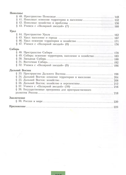 География. 9 класс. Учебник - фото 3