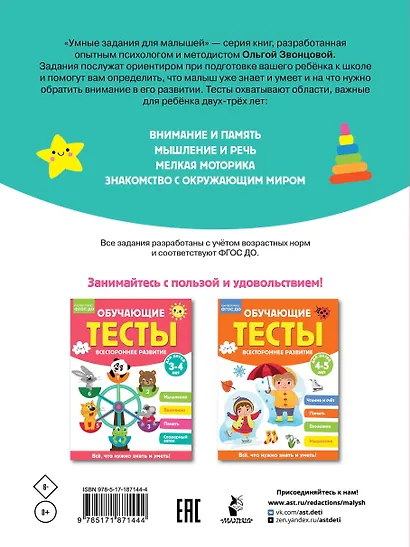 Обучающие тесты. Всестороннее развитие для детей 2-3 лет - фото 2