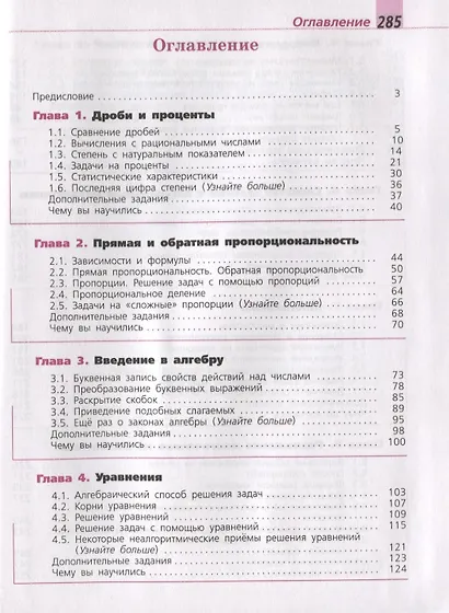 Дорофеев. Алгебра. 7 класс. Учебник. - фото 2