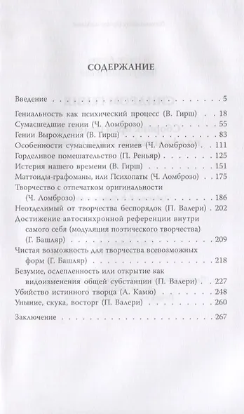 Синдром гения - фото 2