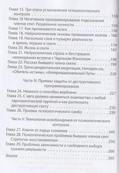 Взрыв мозга. Технологии изменения сознания в деструктивных культах - фото 3