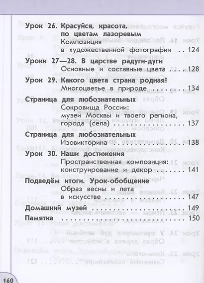Изобразительное искусство. 1 класс. Учебник - фото 5