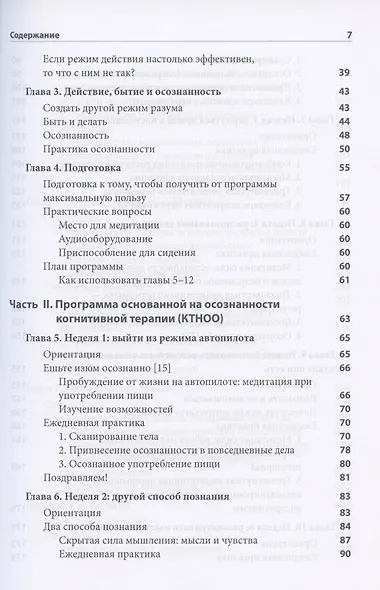 Выход из депрессии. Рабочая тетрадь. Программа на 8 недель - фото 3
