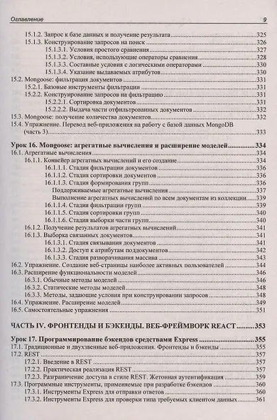 Node.js, Express, MongoDB и React. 23 урока для начинающих - фото 8