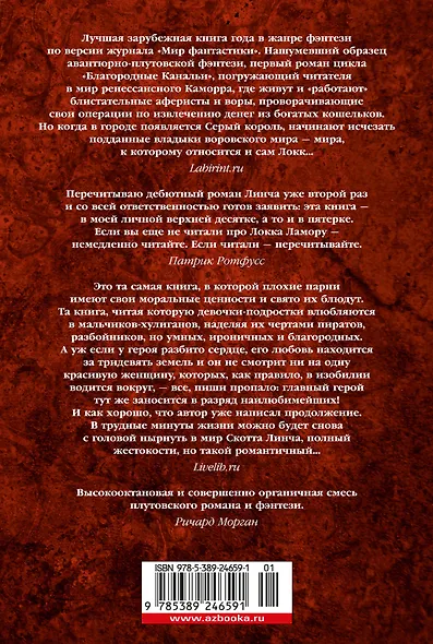 Хитрости Локка Ламоры - фото 2