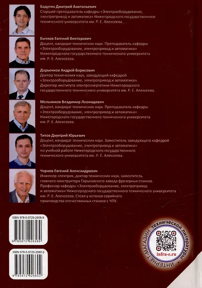 Электроавтоматика программируемых контроллеров: учебное пособие. В 2-х томах (комплект из 2-х книг) - фото 7