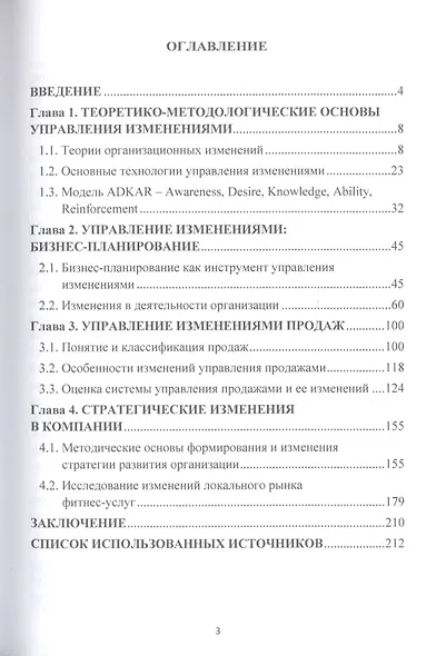 Управление изменениями компаний в условиях инновационной активности бизнеса. Монография - фото 2