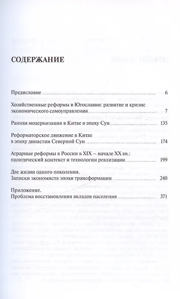 Социальные порядки и экономические реформы - фото 3