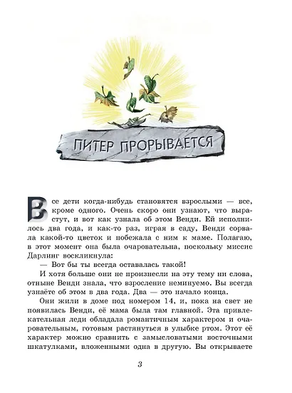 Питер Пэн (ил. Л. Марайя) - фото 6