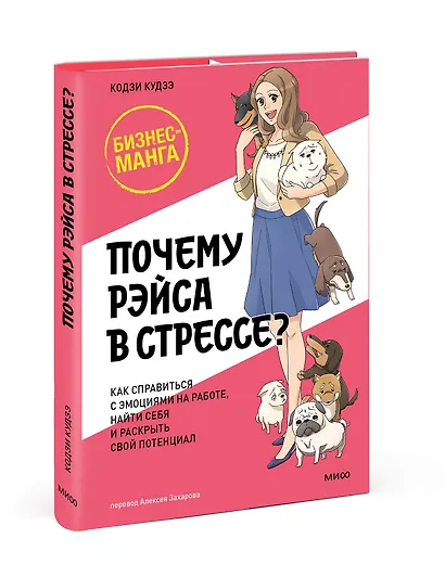 Почему Рэйса в стрессе? Как справиться с эмоциями на работе, найти себя и раскрыть свой потенциал - фото 3