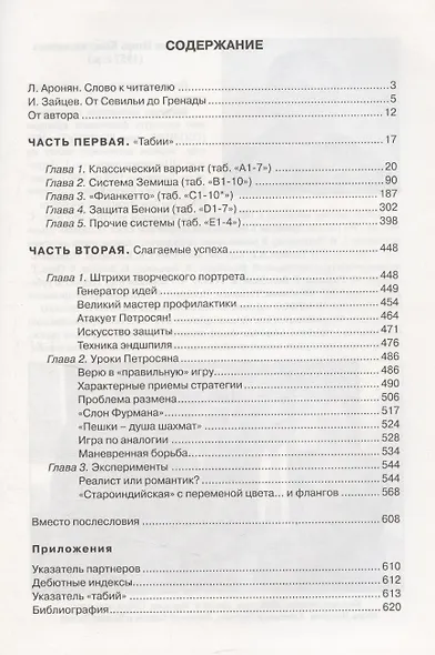 Староиндийская в исполнении Тиграна Петросяна - фото 3