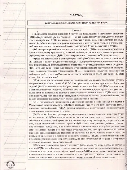 ВПР. Русский язык. 10 класс. Типовые задания. 10 вариантов заданий. Подробные критерии оценивания. Ответы. ФГОС НОВЫЙ - фото 4