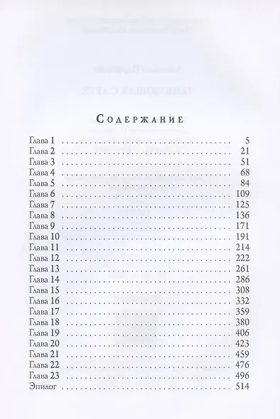 Танцующая с Ауте - фото 2