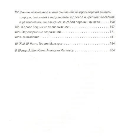 Войны и эпидемии. Благо для человечества? - фото 3