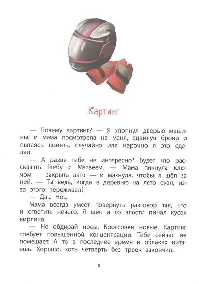 Патиссон и Горькая Редька. Новая встреча - фото 6