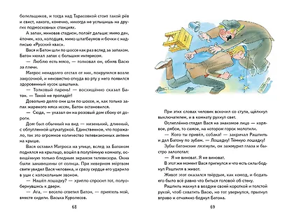 Приключения Васи Куролесова (ил. В. Чижикова) - фото 14