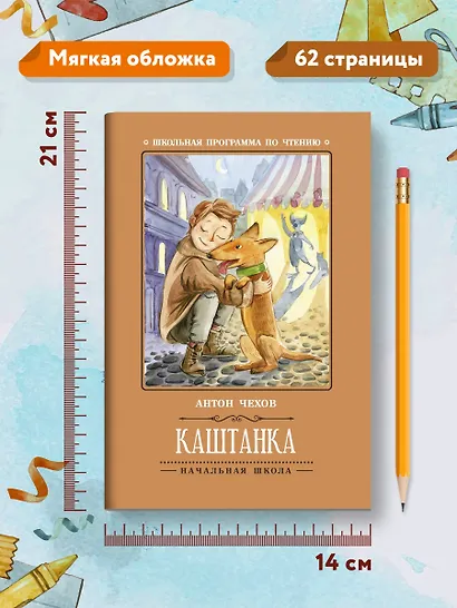 Каштанка - фото 8