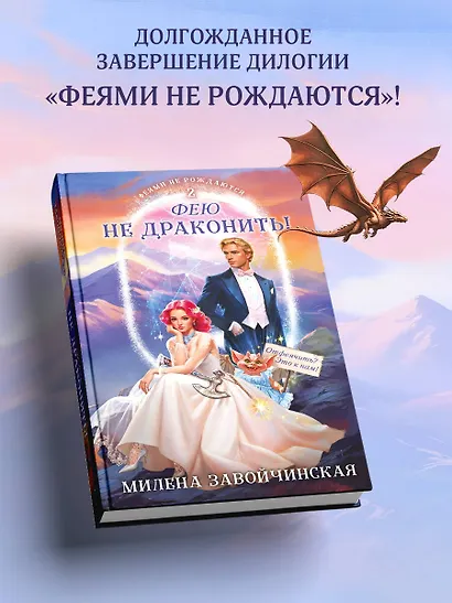 Фею не драконить! - фото 5