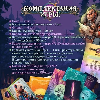 Психологическая игра "Путешествие с тобой" - фото 5