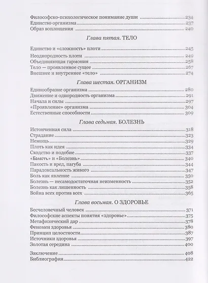 Философия в зеркале медицины - фото 4