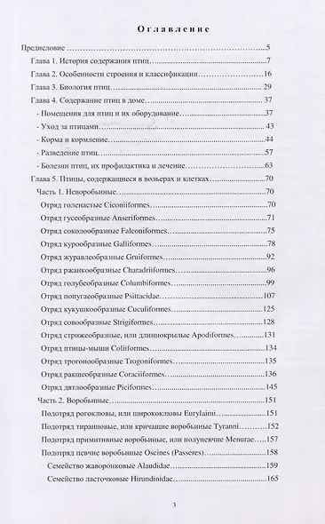 Декоративные и певчие птицы. Энциклопедия живой природы в доме - фото 2