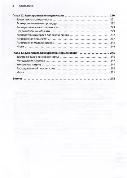 Грокаем конкурентность - фото 11