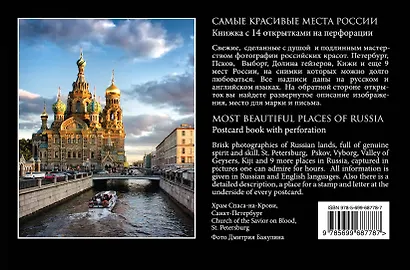 Самые красивые места России. Открытки - фото 3