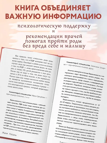Роды от природы. 7 шагов к здоровым родам - фото 5