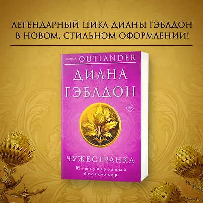 Чужестранка - фото 4