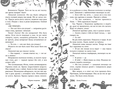 Большая книга ужасов 93 - фото 8