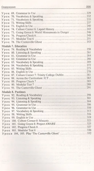 Поурочные разработки по английскому языку. 8 класс. К УМК Ю.Е. Ваулиной, Дж. Дули и др. ("Spotlight"). Пособие для учителя. Новый ФГОС - фото 4