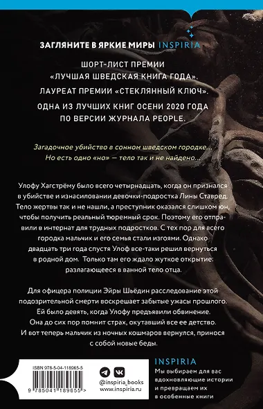 Мы знаем, что ты помнишь - фото 2