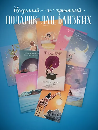 Чувствуй. Подарочные открытки от Ольги Берг - фото 4